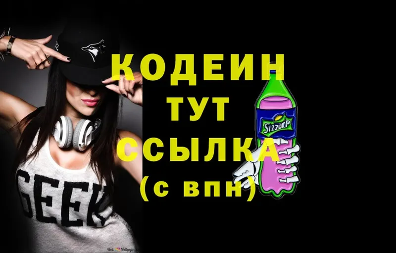 Кодеин Purple Drank  где купить наркоту  Карталы 